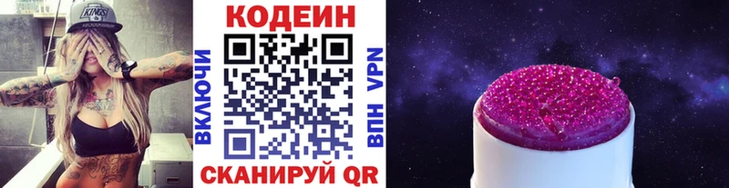 Codein напиток Lean (лин)  сколько стоит  Ардон 